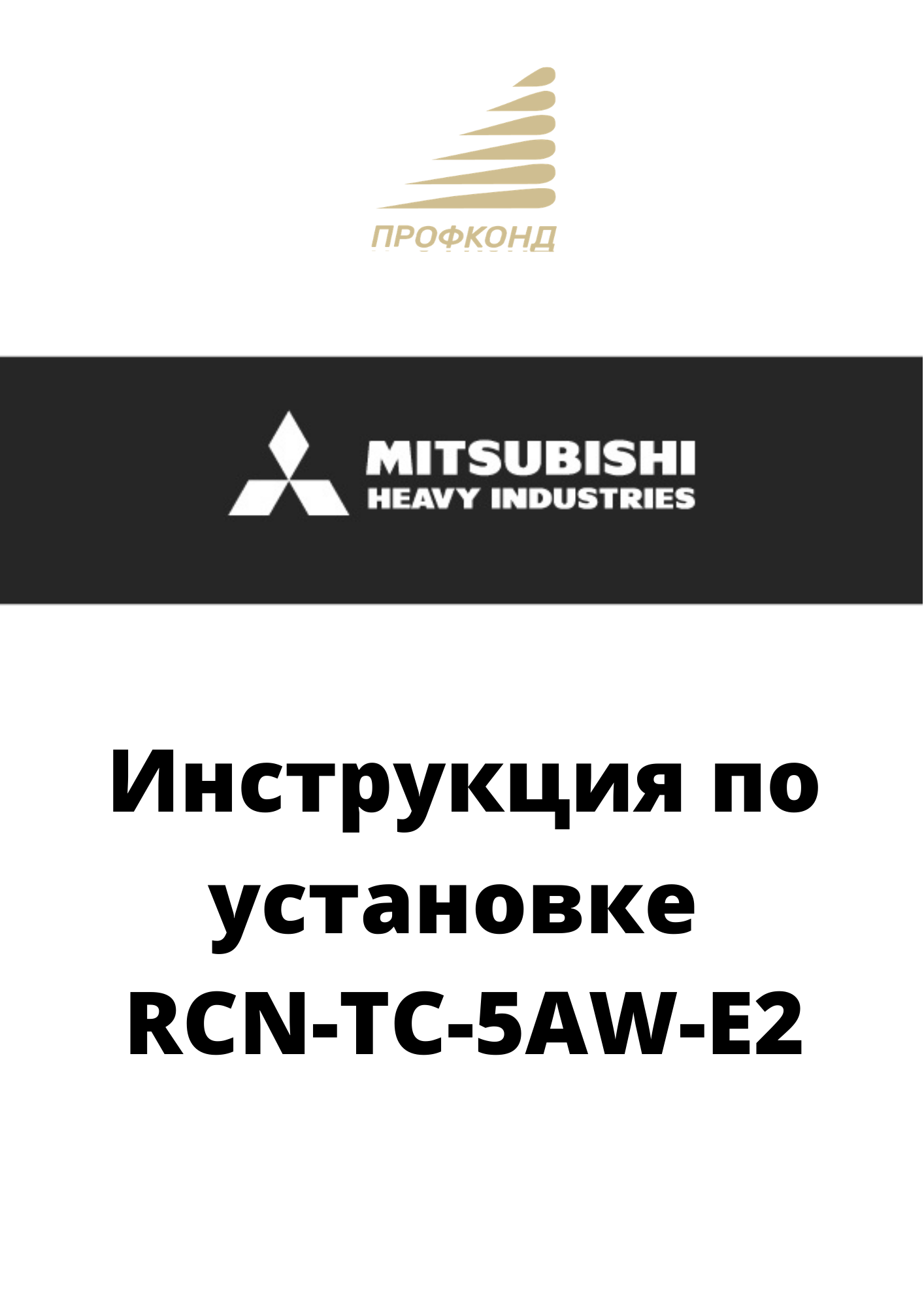 Mitsubishi heavy industries ltd инструкция к пульту