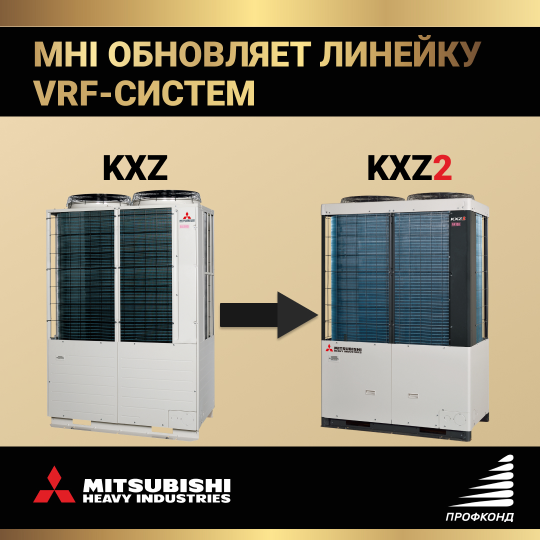 MHI модернизирует линейку VRF-систем серии KXZ
