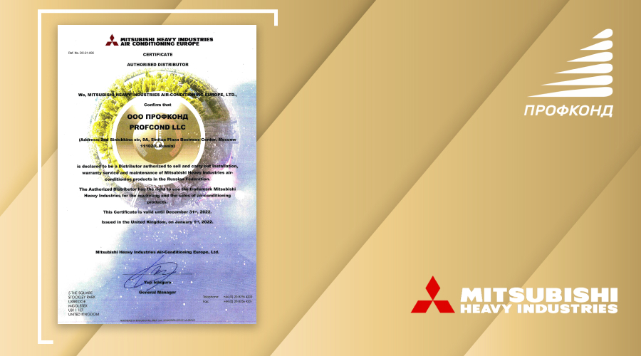 Продление сертификата официального дистрибьютора Mitsubishi Heavy Industries