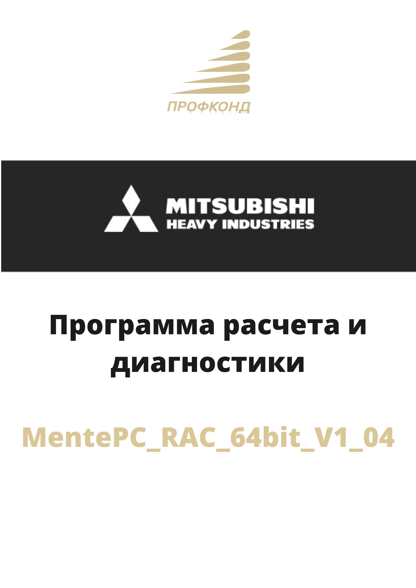 Программа диагностики VRF MENTE PC