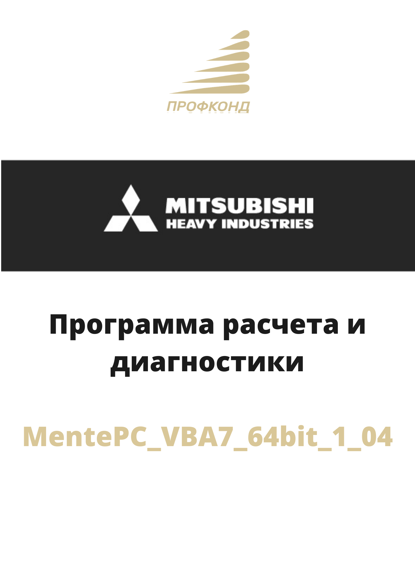 Программа диагностики VRF MENTE PC